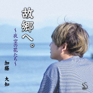 Cover for Taichi Kato · Kokyou He. (CD) [Japan Import edition] (2020)