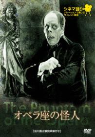 Cover for Lon Chaney · The Phantom of the Opera (MDVD) [Japan Import edition] (2016)