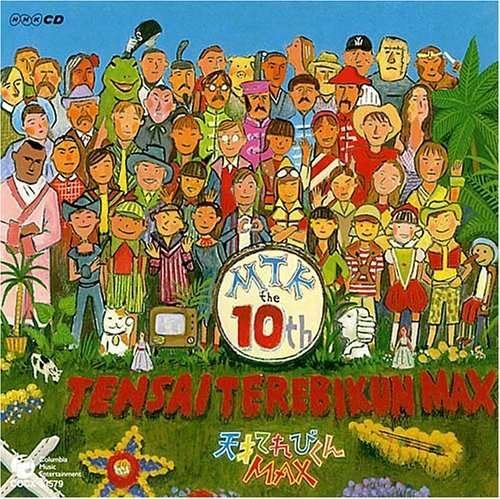 Cover for Nhk Tensai Tv-kun Max Mtk the 10th / Various (CD) (2006)