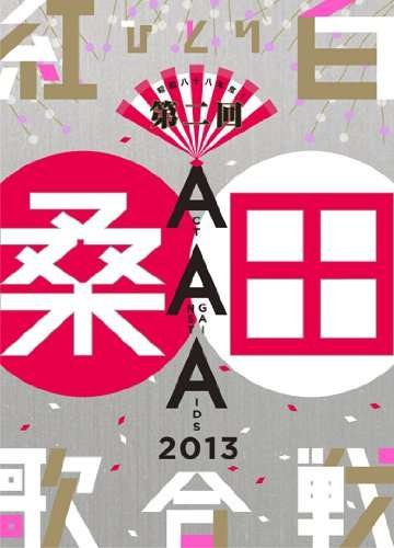 Cover for Keisuke Kuwata · Kuwata Keisuke Act Against Aids 2013 Shouwa 88 Nendo!dai 2 Kai Hitori Ko (MDVD) [Japan Import edition] (2014)