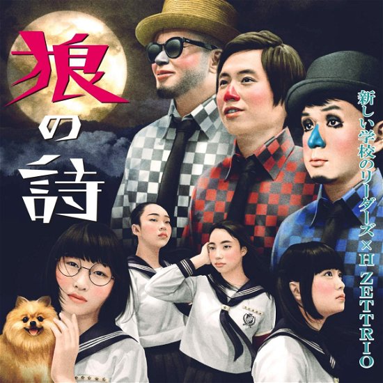 Cover for Atarashii Gakkou No Leader · Ookami No Shi (CD) [Japan Import edition] (2018)