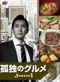 Cover for Matsushige Yutaka · Kodoku No Gourmet Season 3 Dvd-box (MDVD) [Japan Import edition] (2013)