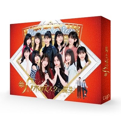 Cover for Nogizaka 46 · Sin Nogizaka a Star is Born! 1 Blu-ray Box (MBD) [Japan Import edition] (2023)
