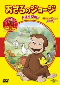 Cover for (Kids) · Curious George: Garden Discoveries (MDVD) [Japan Import edition] (2016)