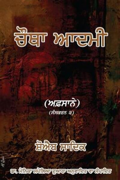 Cover for Shoaib Sadiq · Chautha Aadmi (Punjabi) (Paperback Bog) (2015)