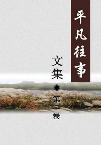 Cover for Yan Lou · Pingfan Wangshi Collection Volume I (Hardcover Book) (2013)