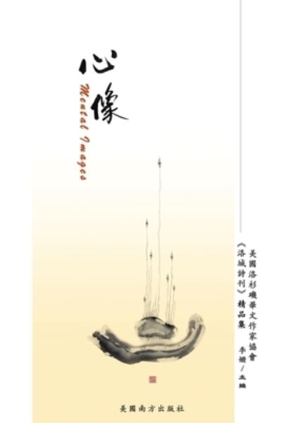 Cover for Xinyuan Zhang · Mental Images (Paperback Bog) (2019)