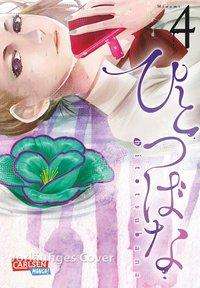 Cover for Minami · Hitotsubana 4 (Book)