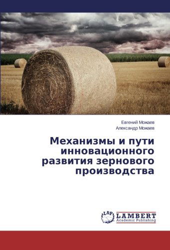 Cover for Aleksandr Mozhaev · Mekhanizmy I Puti Innovatsionnogo Razvitiya Zernovogo Proizvodstva (Paperback Book) [Russian edition] (2014)