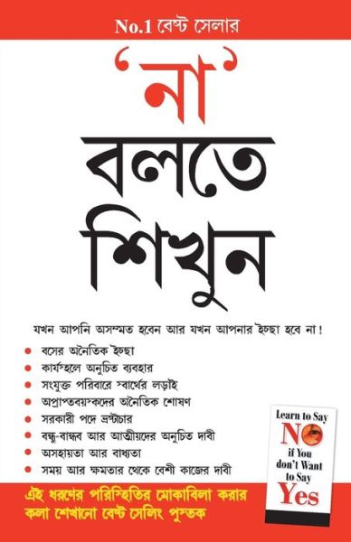 Na Kahna Seekhen - Dinkar Kumar - Böcker - Diamond Books - 9788128833267 - 11 december 2019