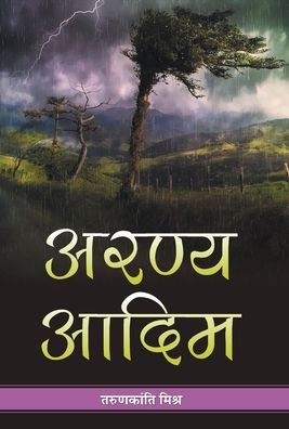 Cover for Tarun Mishra Kanti · Aranya Aadim (Hardcover Book) (2021)