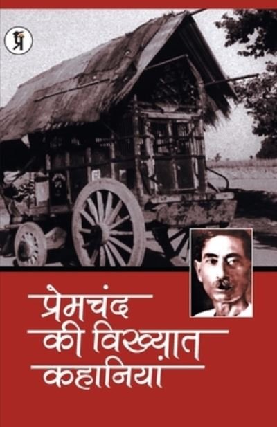Cover for Premchand · Premchand ki Vikhyat Kahaniya (Paperback Book) (2019)