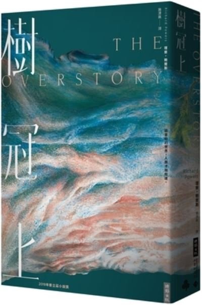 The Overstory - Richard Powers - Bøger - Shi Bao Chu Ban - 9789571391267 - 6. juli 2021