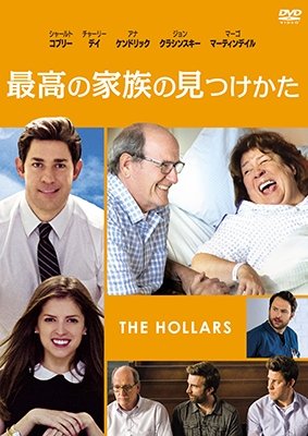 Cover for Sharlto Copley · The Hollars (MDVD) [Japan Import edition] (2017)