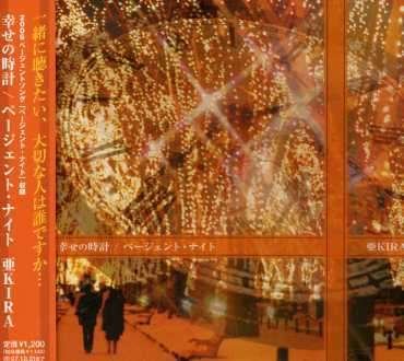 Shiawaseno Tokei / Pageant Night - Akira - Musikk - WAVE MASTER CO. - 4571164381268 - 1. november 2006