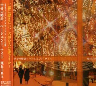 Cover for Akira · Shiawase No Toke / Pageant Night (CD) [Japan Import edition] (2006)