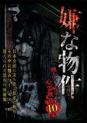 Cover for Hobby · Iyana Bukken Utsutte Simatta Sinreieizo 10 (MDVD) [Japan Import edition] (2022)