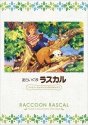 Sterling North · Raccoon Rascal Family Selection DVD Box (MDVD) [Japan Import edition] (2012)