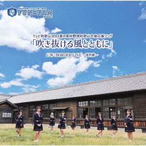 Cover for Fun*fam · Fukinukeru Kaze to Tomoni (CD) [Japan Import edition] (2023)