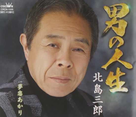 Cover for Saburo Kitajima · Otoko No Jinsei / Yume Koi Akari (CD) [Japan Import edition] (2011)