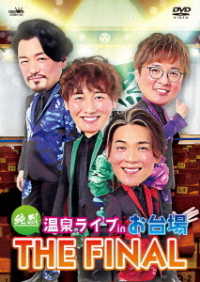 Cover for Junretsu · Junretsu Onsen Live In Odaiba The Final (DVD) [Japan Import edition] (2022)