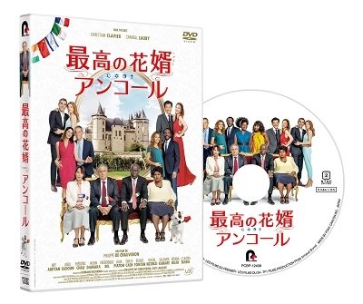 Cover for Christian Clavier · Qu'est-ce Qu'on a Encore Fait Au Bondieu? (MDVD) [Japan Import edition] (2020)