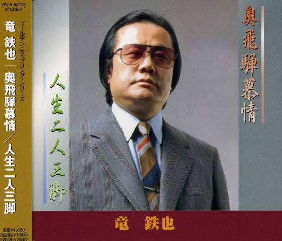 Tetsuya Ryu · Okuhidabojou / Jinsei Nininsankyaku (CD) [Japan Import edition] (2007)