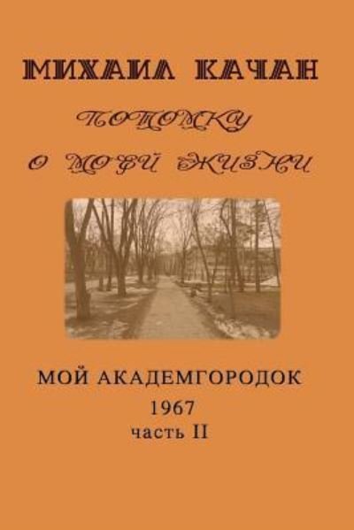 Cover for Dr Mikhail Katchan · Potomku-17 (Paperback Bog) (2016)
