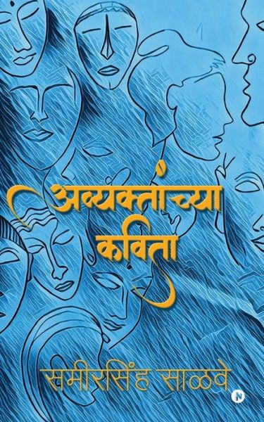 Cover for Sameersinh Salve · Avyaktanchya Kavita (Book) (2021)