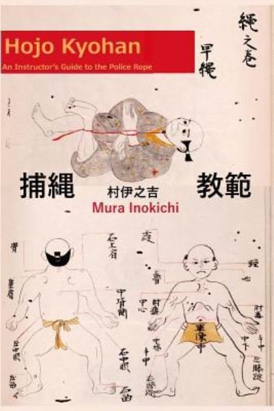 Cover for Mura Inokichi · Hojo Kyohan: An Instructor's Guide to the Police Rope (Paperback Book) (2018)