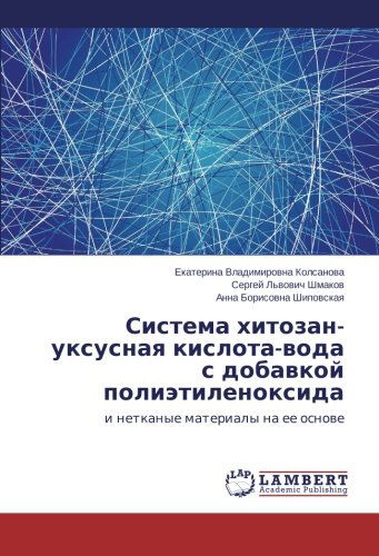Cover for Anna Borisovna Shipovskaya · Sistema Khitozan-uksusnaya Kislota-voda S Dobavkoy Polietilenoksida (Paperback Book) [Russian edition] (2014)
