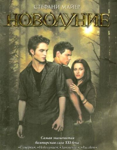 Cover for Stephenie Meyer · Novolunie (Paperback Book) (2010)