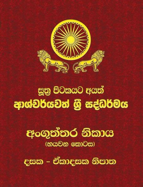 Anguttara Nikaya - Part 6 - Ven. Kiribathgoda Gnanananda Thero - Books - Mahamegha Publishers - 9789556870268 - May 5, 2017