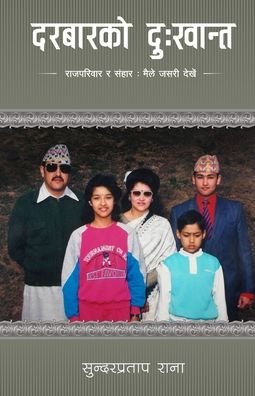 Cover for Sundar Pratap Rana · Darbar ko Dukhanta (Paperback Book) (2019)