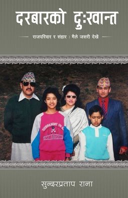 Darbar ko Dukhanta - Sundar Pratap Rana - Books - Kitab Publishers - 9789937059268 - November 29, 2019