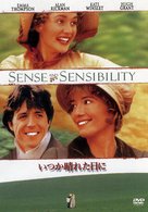 Cover for Emma Thompson · Sense and Sensibility (MDVD) [Japan Import edition] (2010)