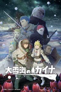 Cover for Nihei Tsutomu · Kaina of the Great Snow Sea Blu-ray Box &lt;limited&gt; (MBD) [Japan Import edition] (2023)