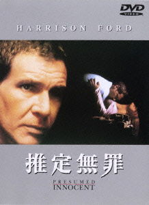 Cover for Harrison Ford · Presumed Innocent (MDVD) [Japan Import edition] (2013)