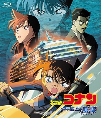 Cover for Aoyama Gosho · Gekijou Ban Detective Conan Suiheisenjou No Strategy (MBD) [Japan Import edition] (2018)