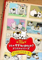 Cover for Kids · Uchi No Tama Shirimasenka? Tama &amp; Friends San Choume Monogatari Original (MDVD) [Japan Import edition] (2013)