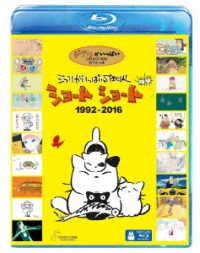 Cover for (Animation) · Ghibli Ga Ippai Special Short Short 1992-2016 (MBD) [Japan Import edition] (2019)