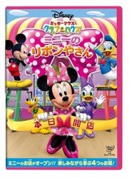 Cover for (Disney) · Mickey Mouse Clubhouse : Minnie's Bow-tique (MDVD) [Japan Import edition] (2011)