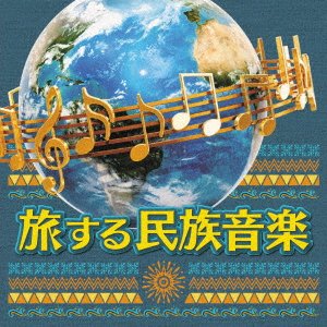 Cover for (World Music) · Tabi Suru Minzoku Ongaku (CD) [Japan Import edition] (2020)