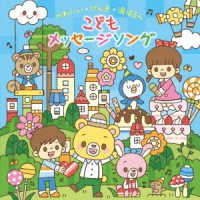 (Nursery Rhymes / School Son · Oyako De en De Utaitai Kawaii Genki Namida Horori Kandou Song Ga Dai Shu (CD) [Japan Import edition] (2020)