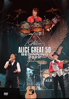 Alice Great 50 Beginning 2022 - Alice - Musiikki - UNIVERSAL MUSIC CORPORATION - 4988031556269 - keskiviikko 29. maaliskuuta 2023