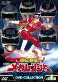 Cover for Yatsude Saburo · Denji Sentai Megaranger Dvd-collection Vol.1 (MDVD) [Japan Import edition] (2018)