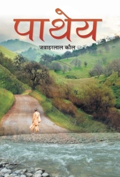 Cover for Jawaharlal Kaul · Patheya (Buch) (2021)