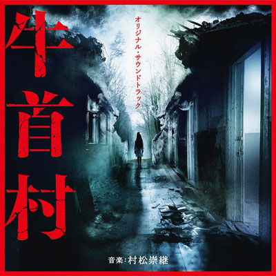 Cover for Muramatsu Takatsugu · Original Soundtrack Ushikubi Mura (CD) [Japan Import edition] (2022)