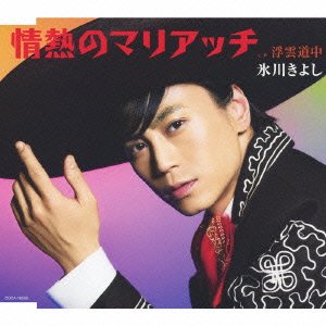 Cover for Kiyoshi Hikawa · Jounetsu No Mariachi / Ukigumo Douchuu (CD) [Japan Import edition] (2011)