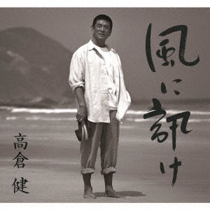 Cover for Takakura Ken · Kaze Ni Kike-Eiga Haiyuu Takakura Ken Uta No Sekai- (CD) [Japan Import edition] (2021)
